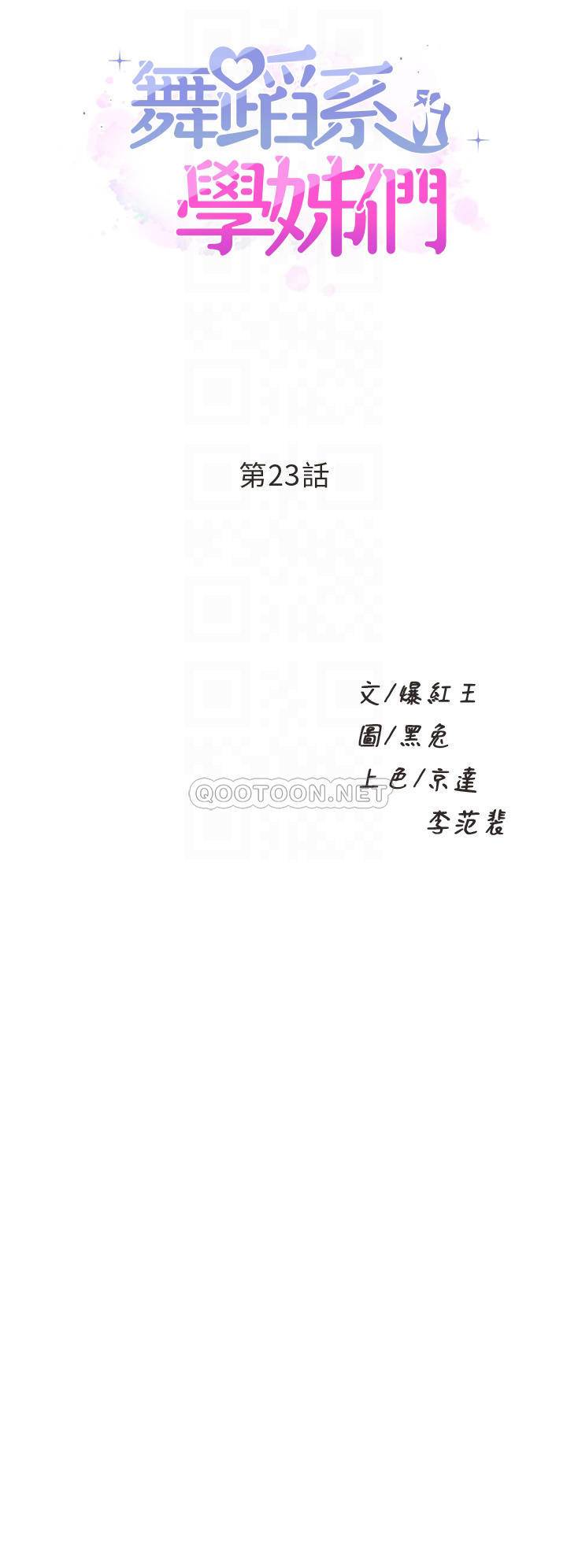 舞蹈系学姐们