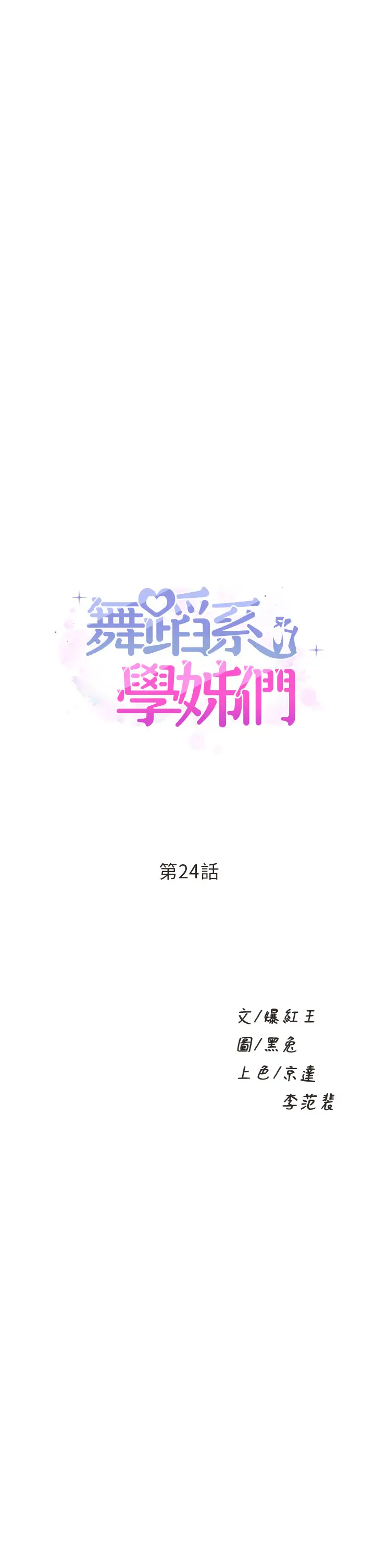 舞蹈系学姐们