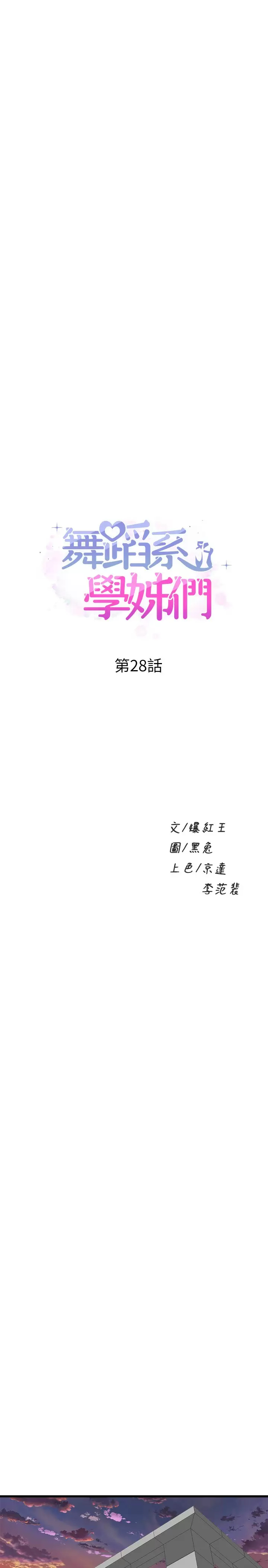 舞蹈系学姐们