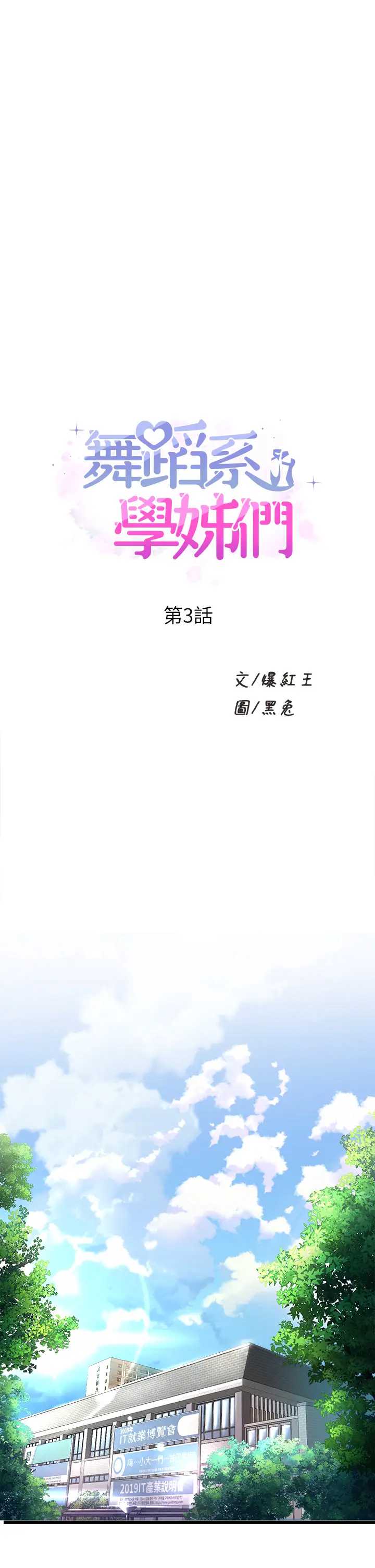 舞蹈系学姐们