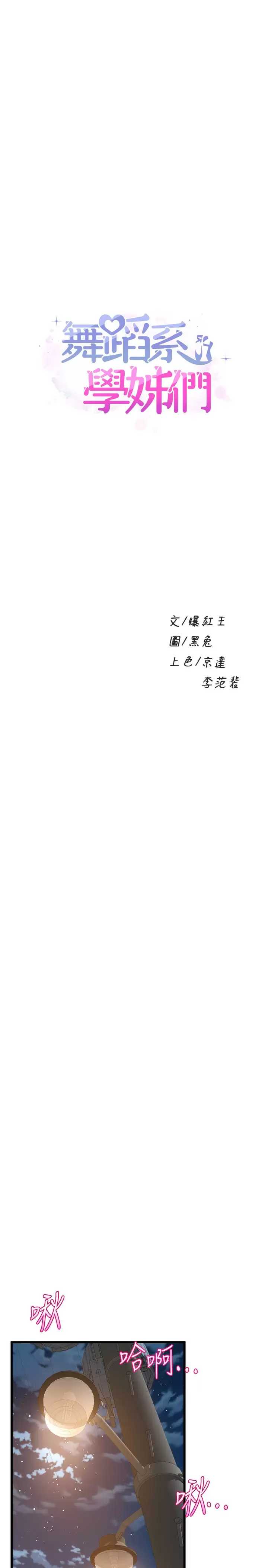 舞蹈系学姐们