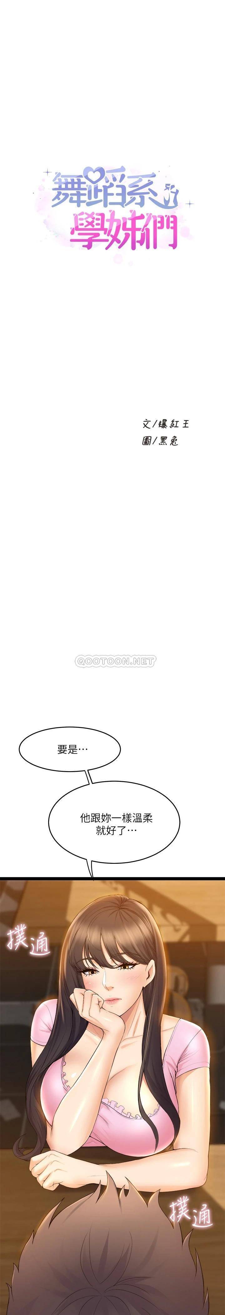 舞蹈系学姐们