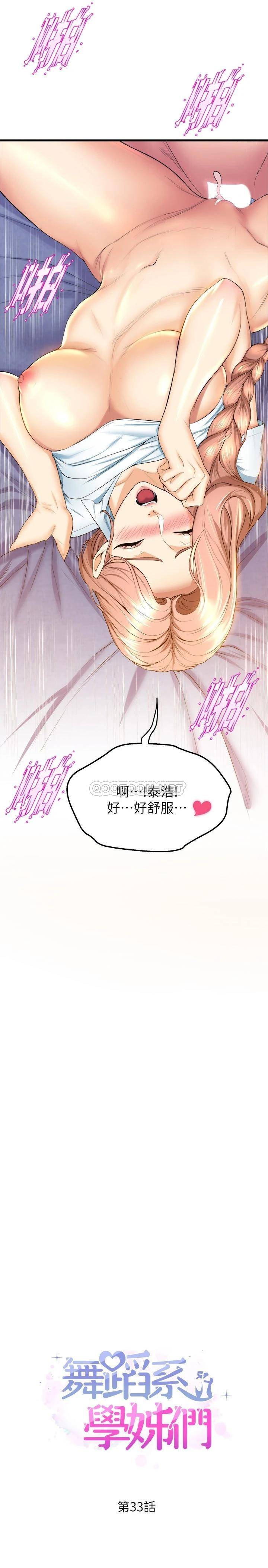 舞蹈系学姐们