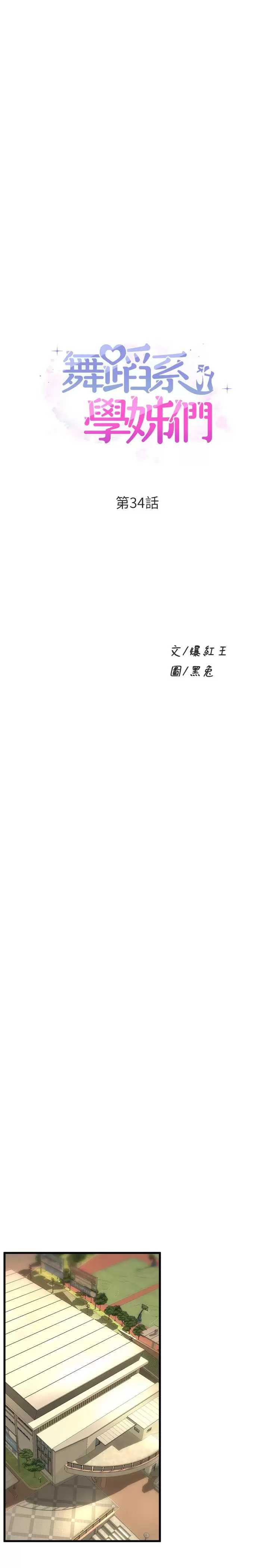 舞蹈系学姐们