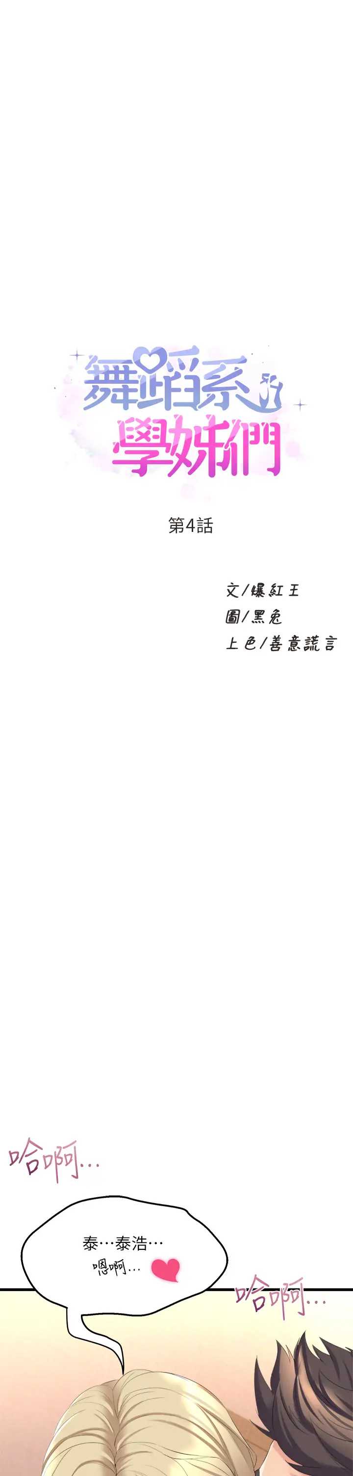 舞蹈系学姐们