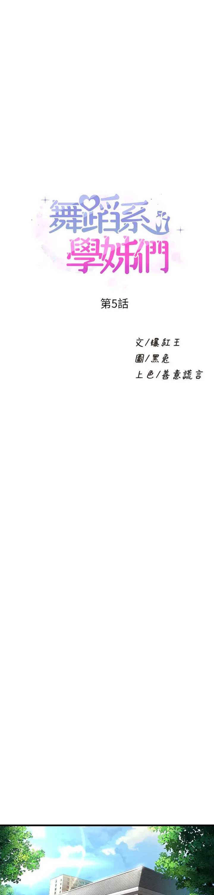 舞蹈系学姐们