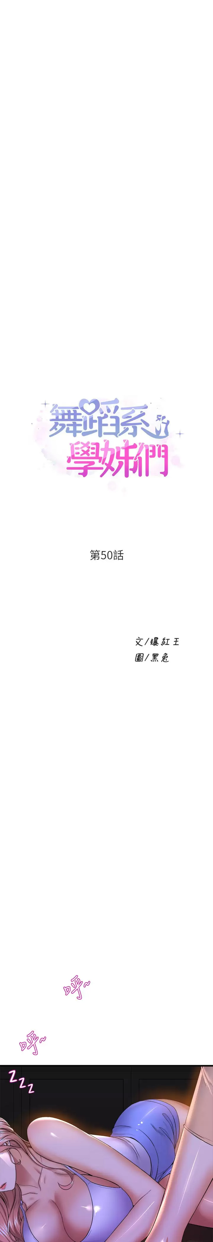 舞蹈系学姐们