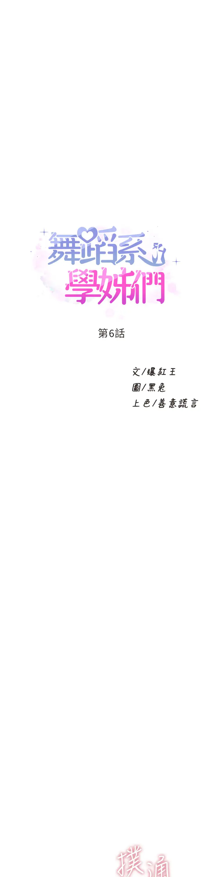 舞蹈系学姐们