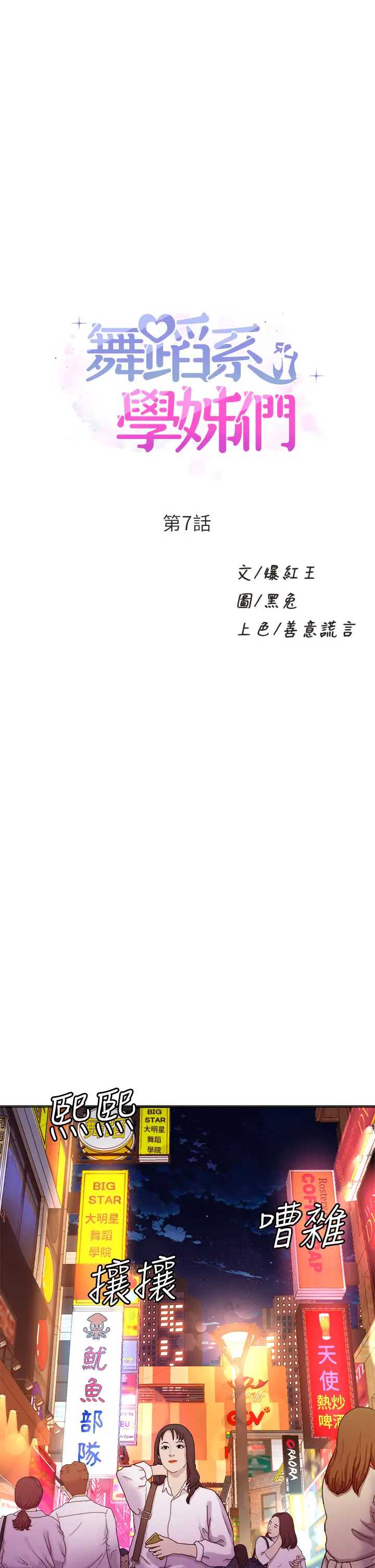 舞蹈系学姐们