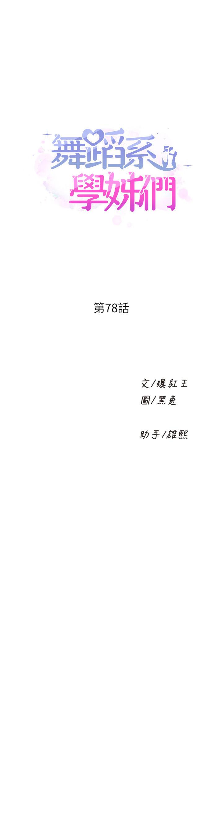 舞蹈系学姐们