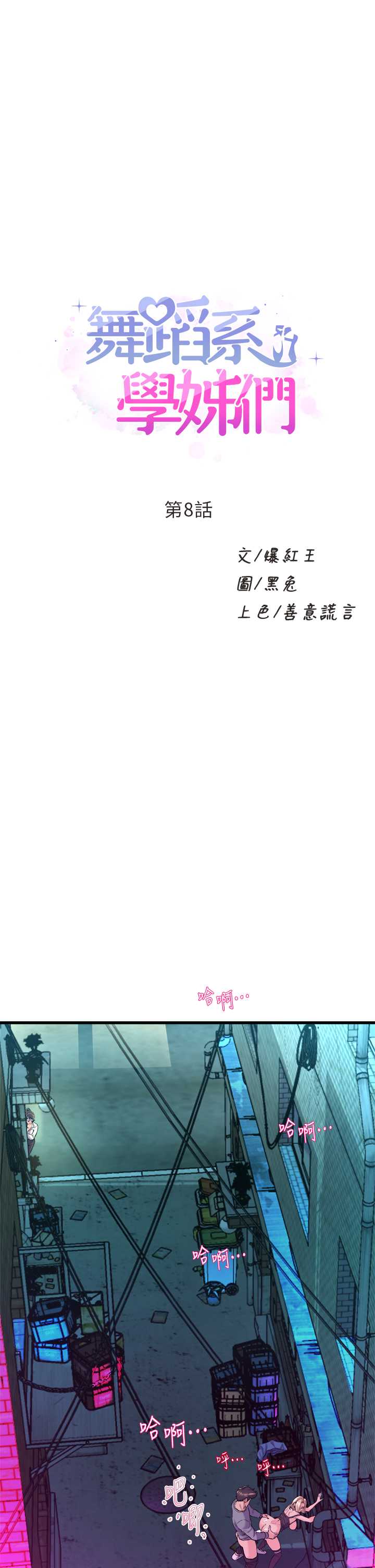 舞蹈系学姐们