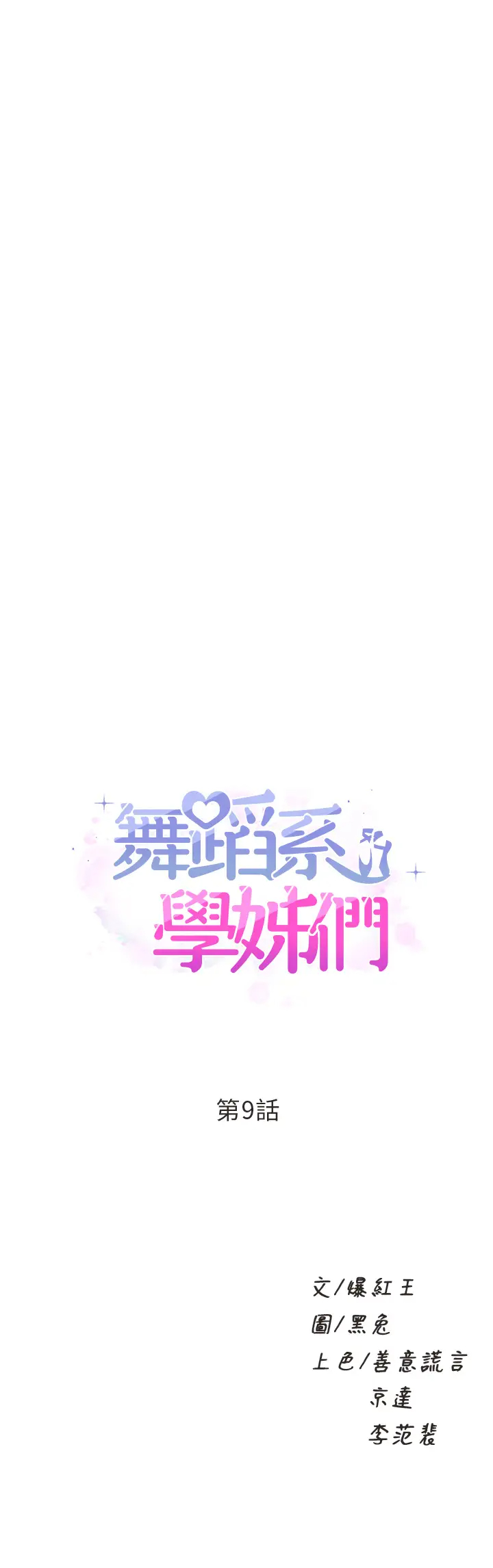 舞蹈系学姐们