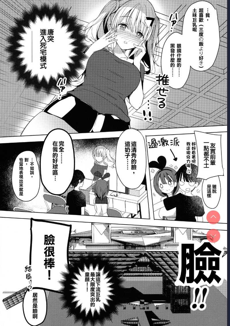 Bonyuu-chan wa Dashitai. 5