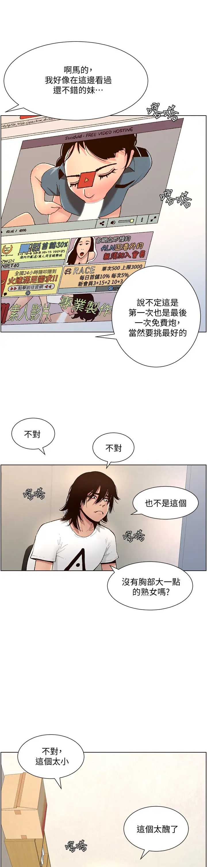 帝王App 第1话 第21页