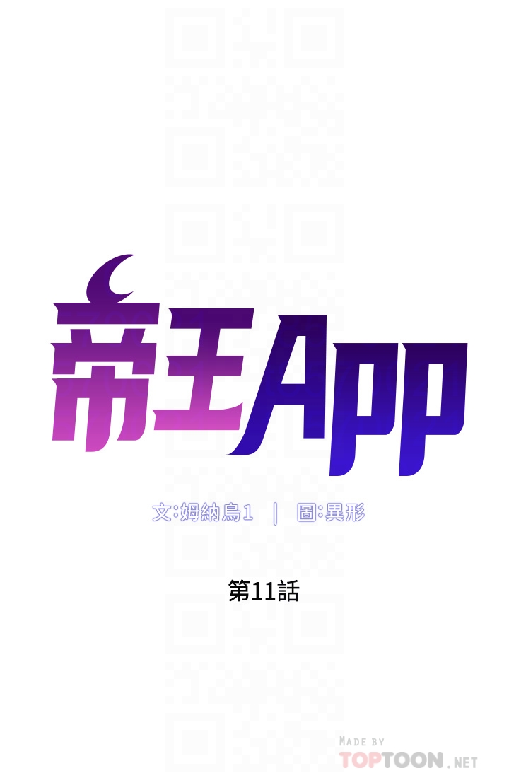 帝王App
