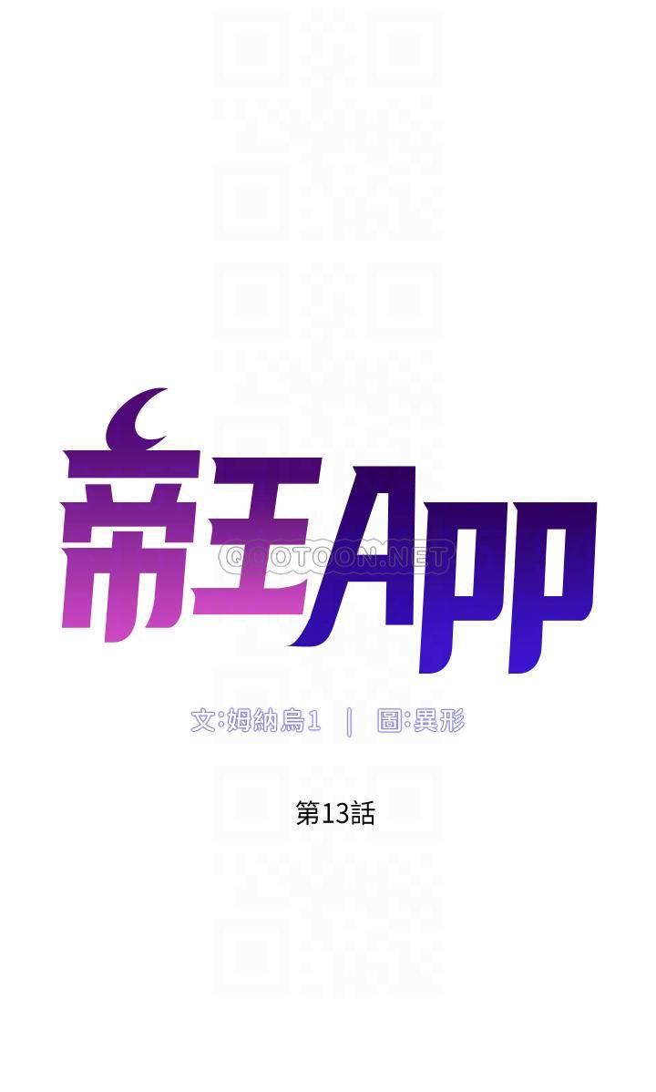 帝王App