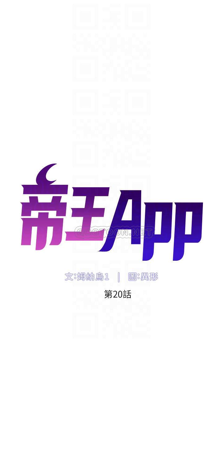 帝王App