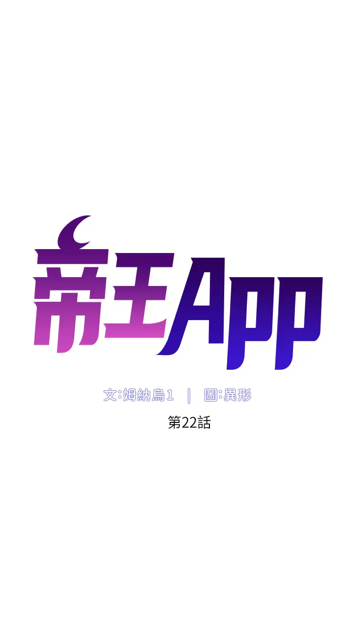 帝王App