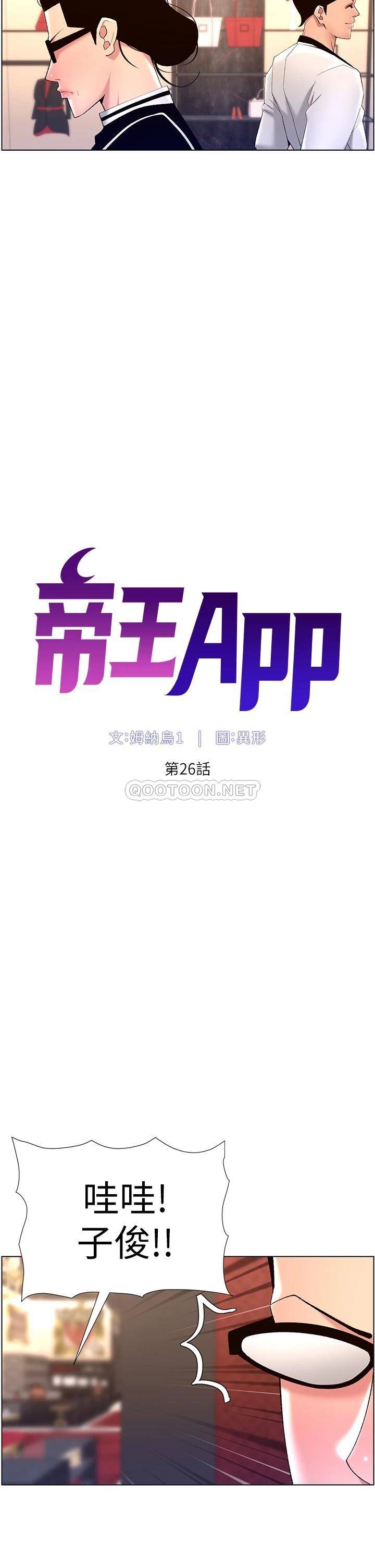 帝王App