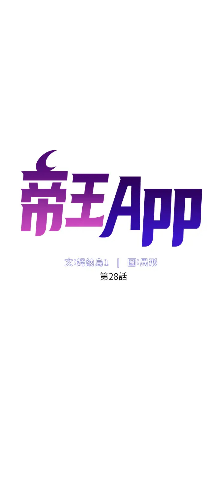 帝王App