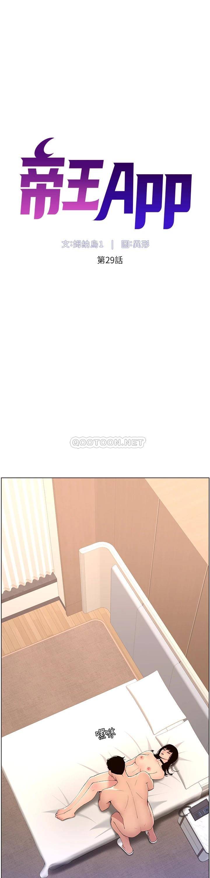 帝王App