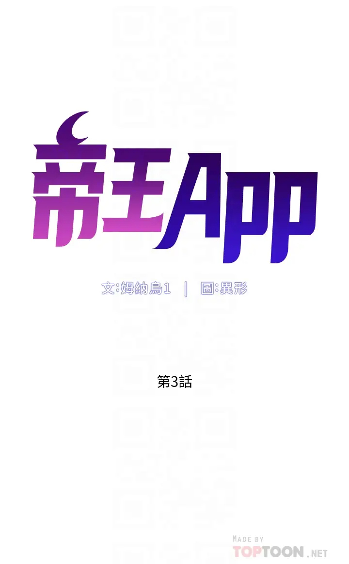 帝王App
