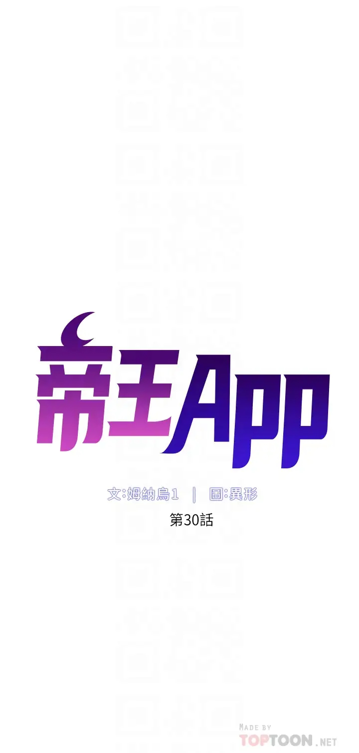 帝王App