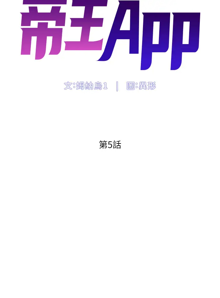 帝王App