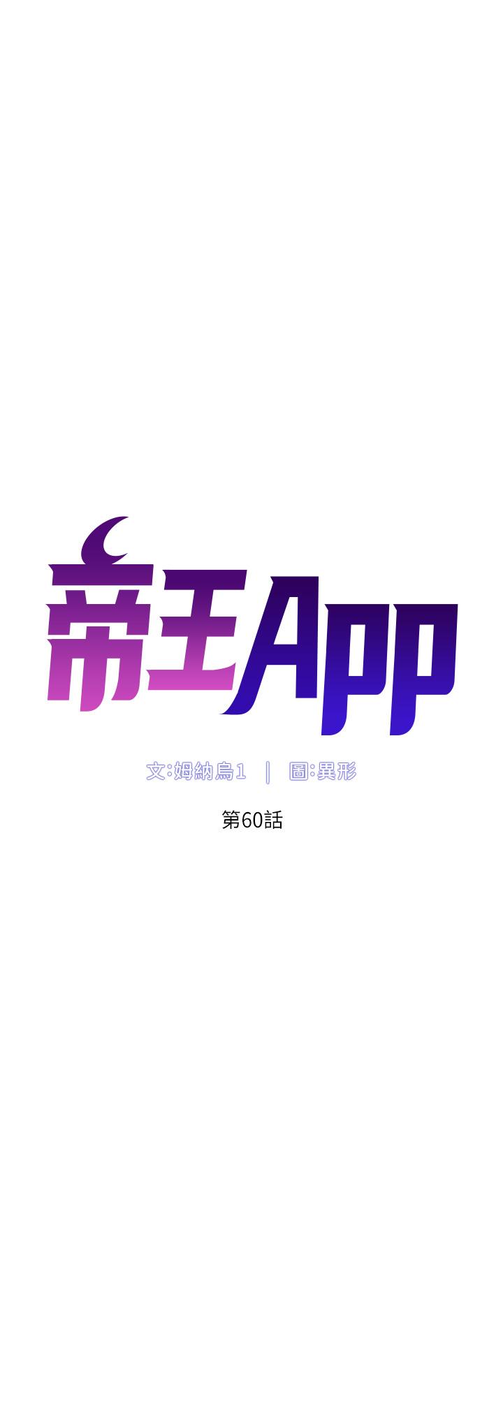 帝王App