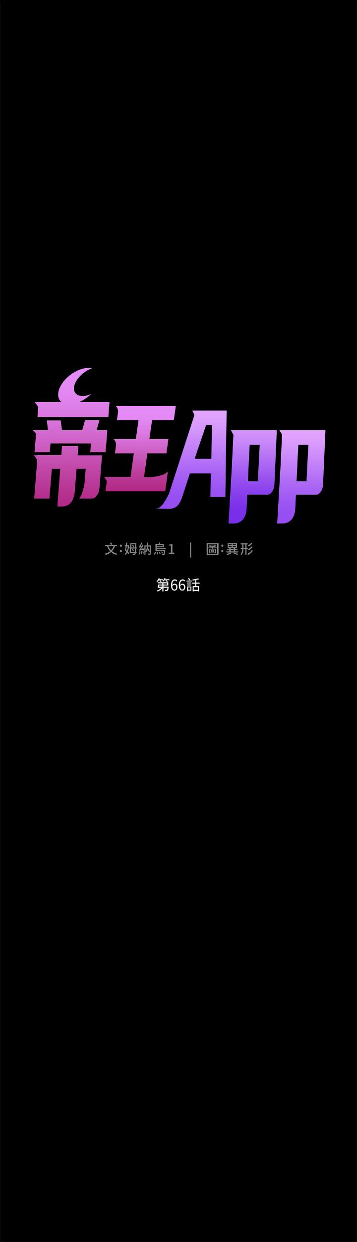 帝王App