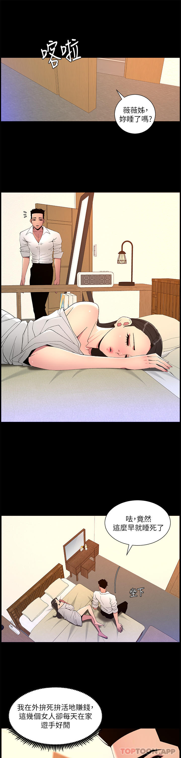 帝王App