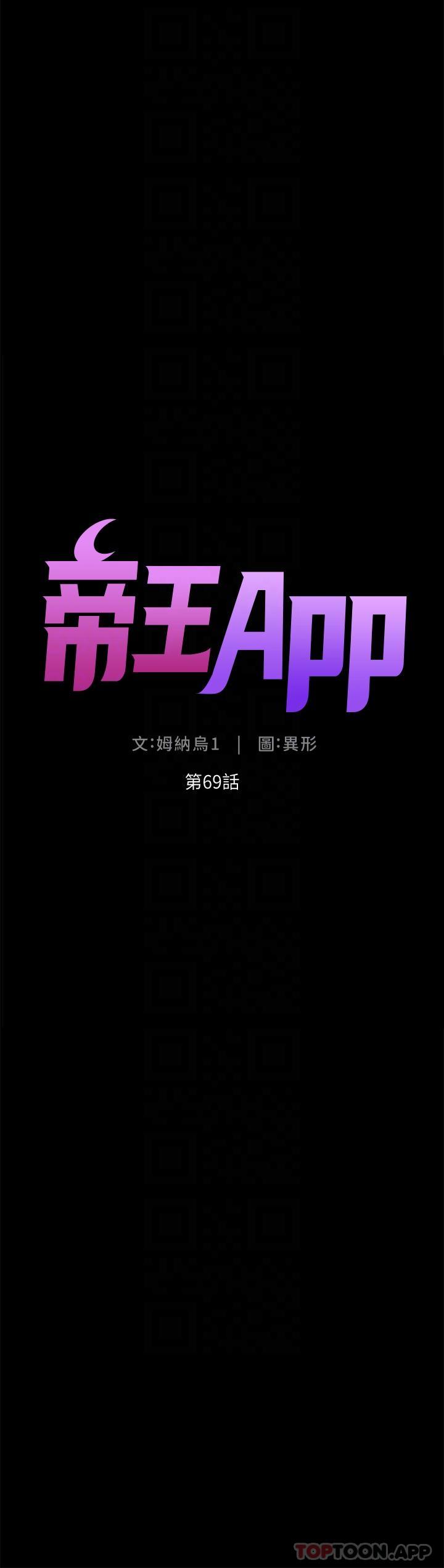 帝王App
