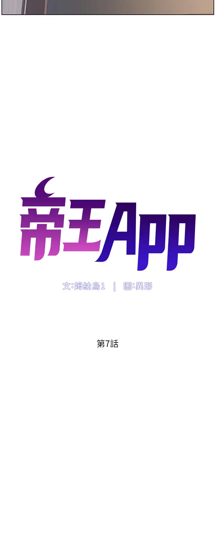 帝王App