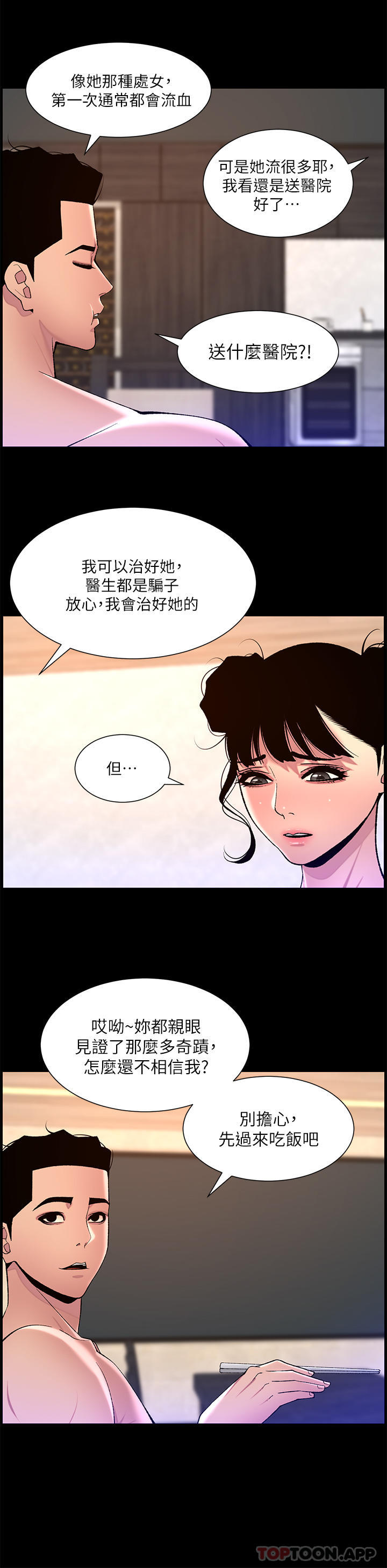 帝王App
