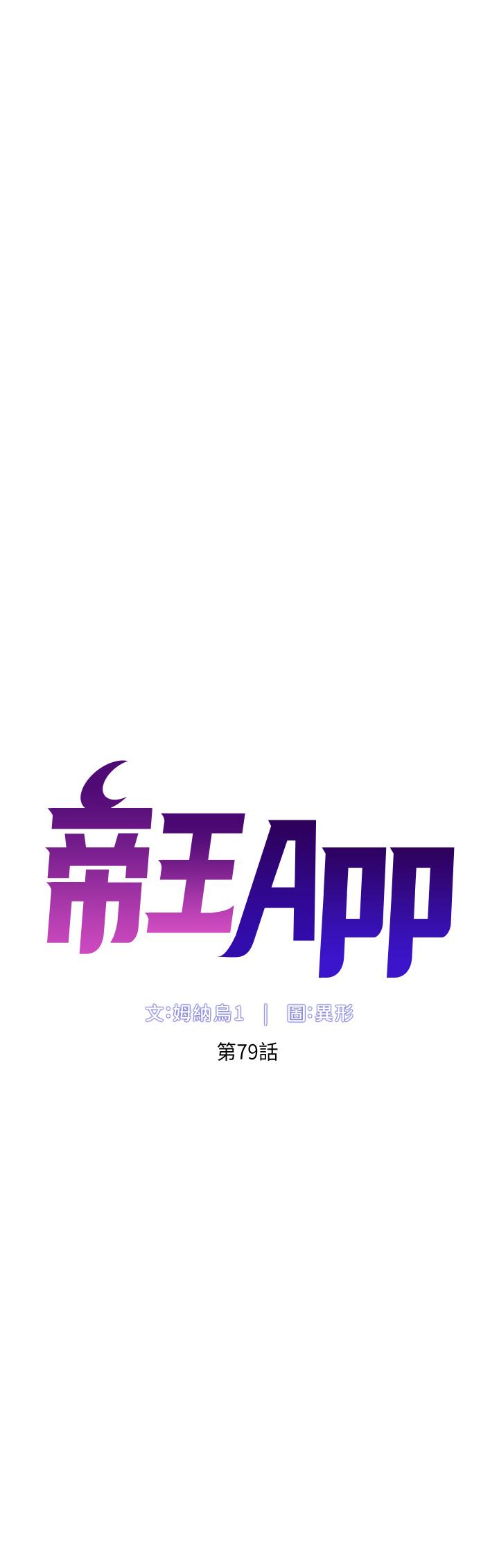 帝王App
