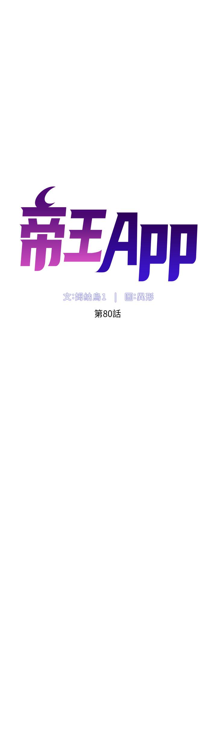 帝王App