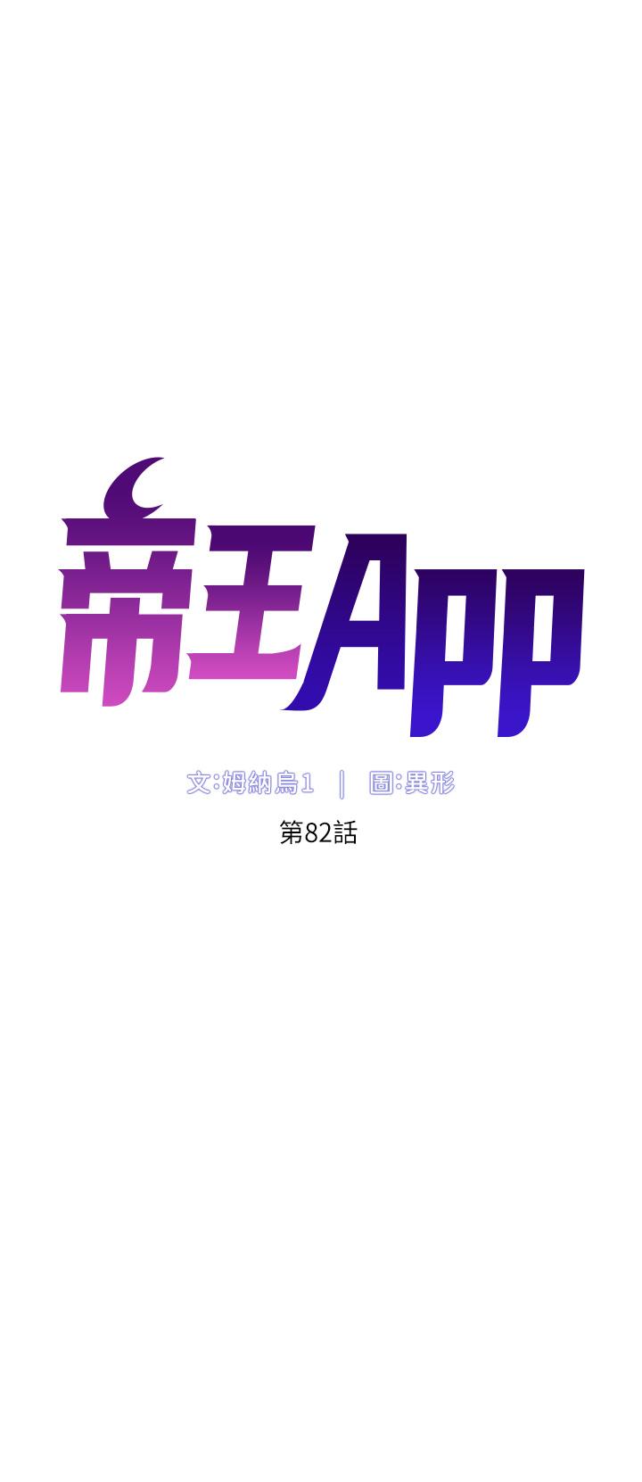 帝王App