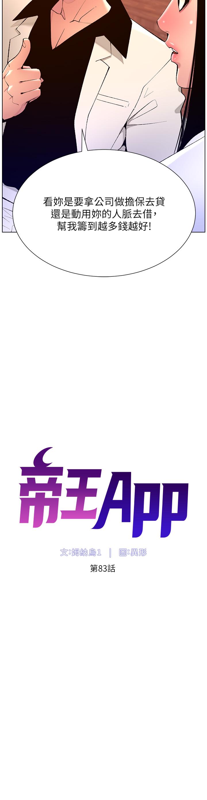 帝王App