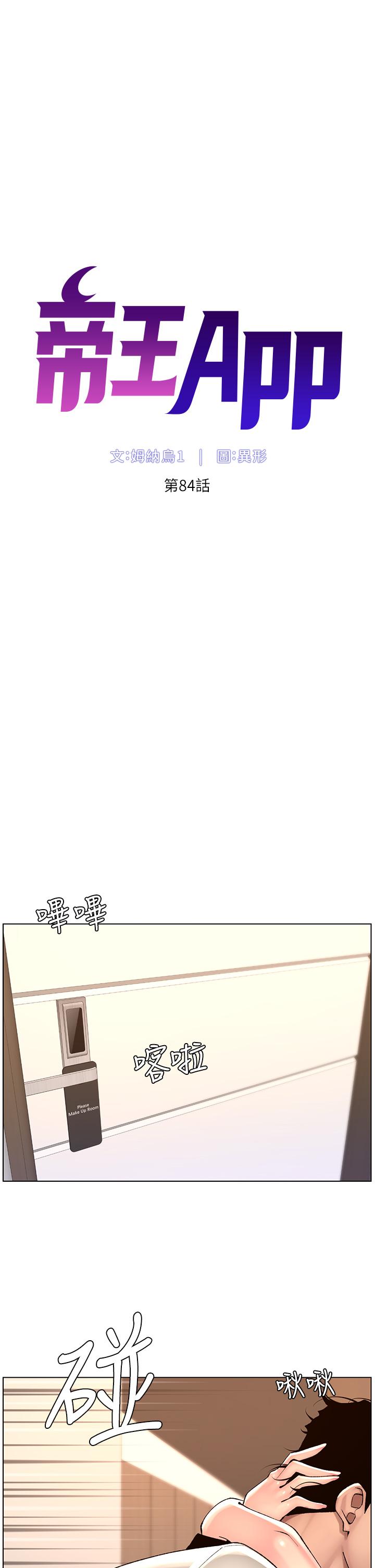 帝王App