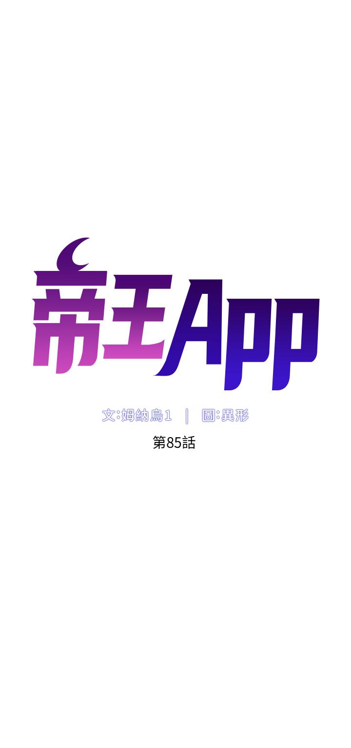 帝王App