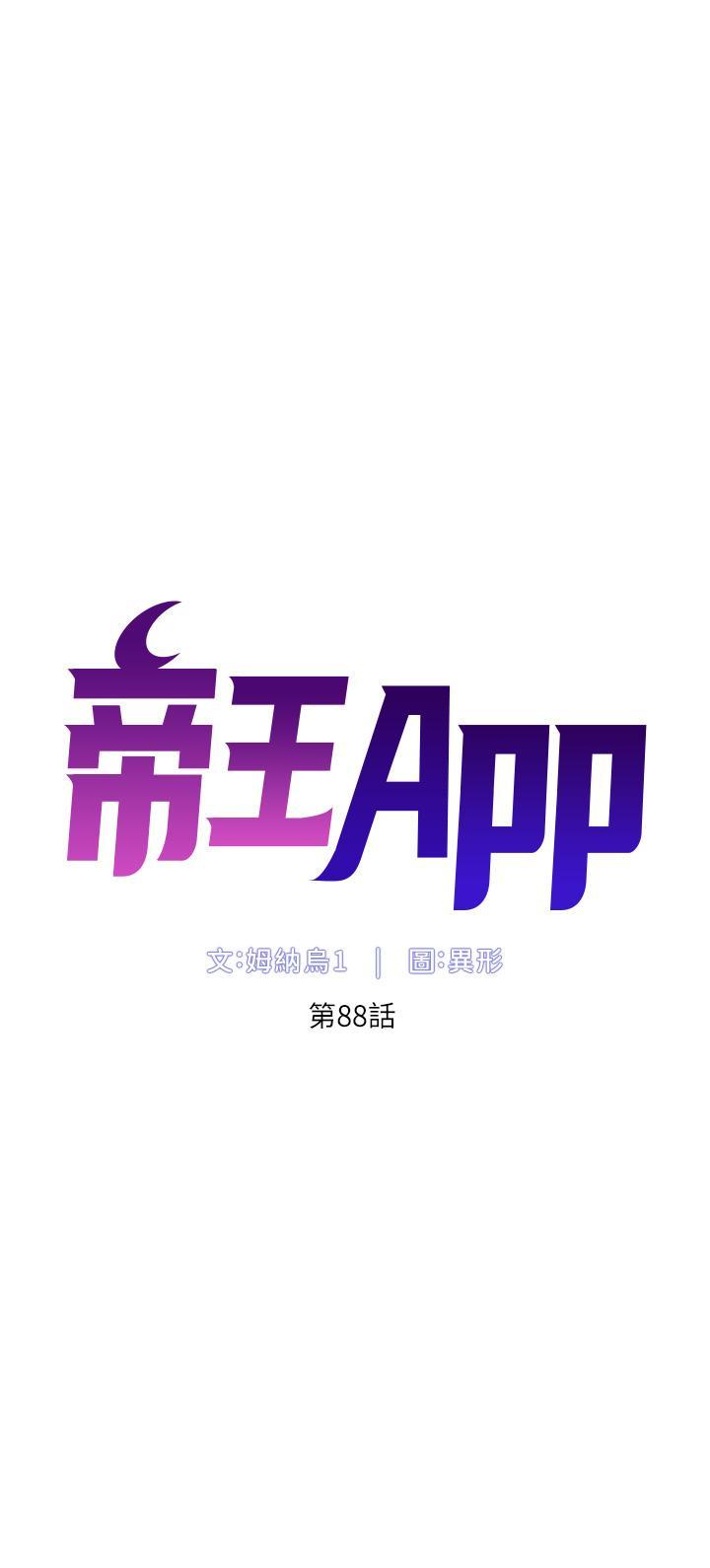 帝王App