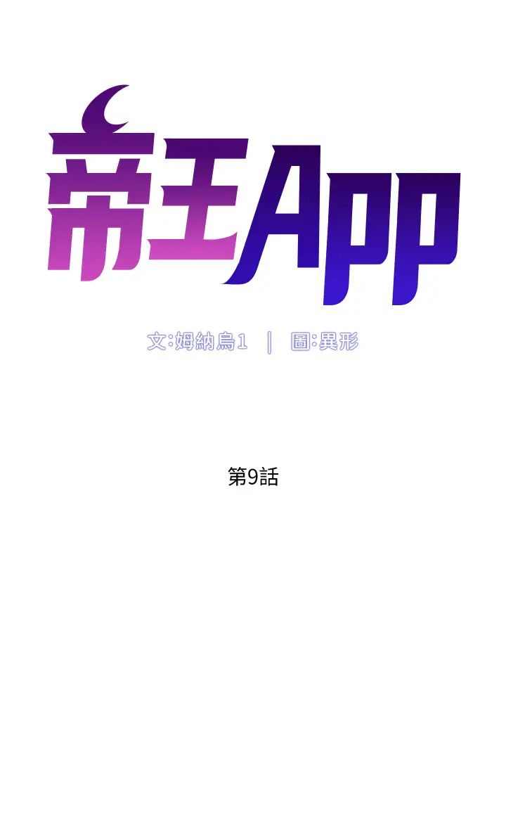 帝王App