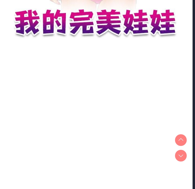 我的完美娃娃/我的专属娃娃