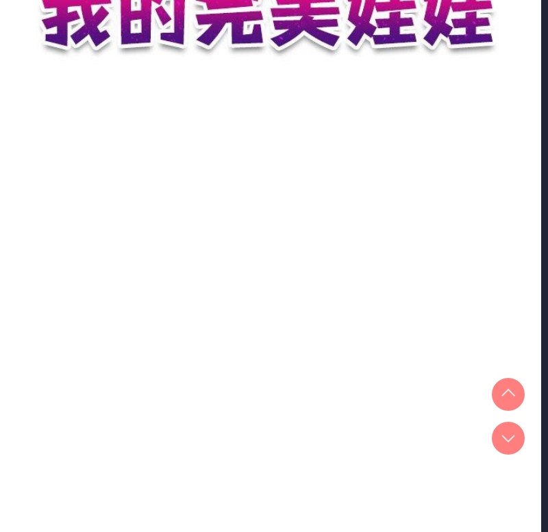 我的完美娃娃/我的专属娃娃