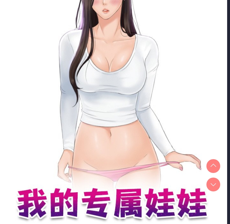 我的完美娃娃/我的专属娃娃