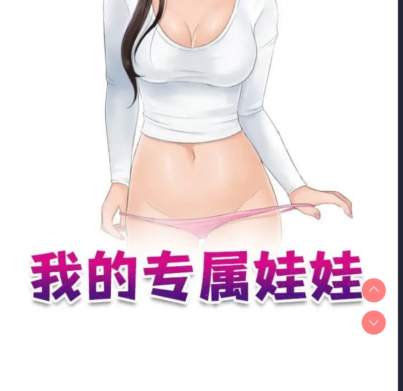 我的完美娃娃/我的专属娃娃