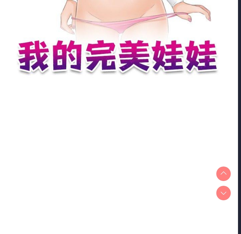 我的完美娃娃/我的专属娃娃