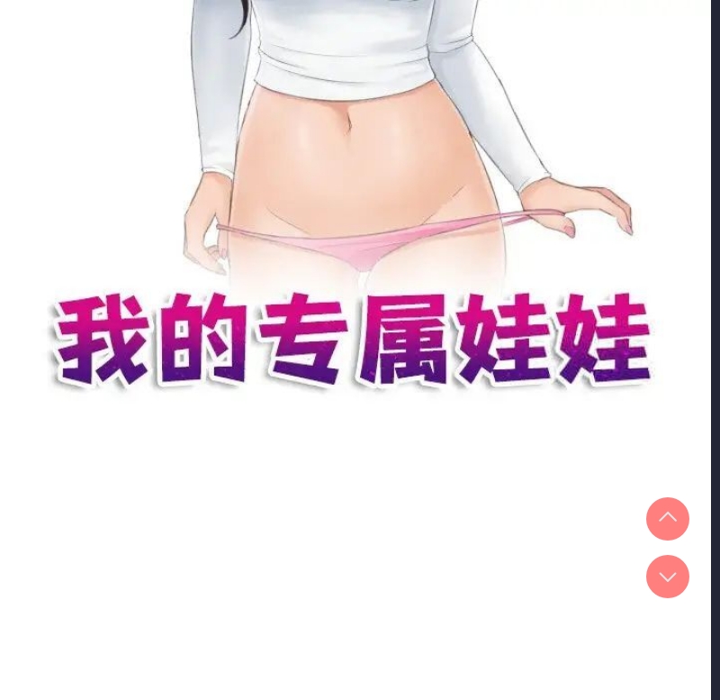我的完美娃娃/我的专属娃娃