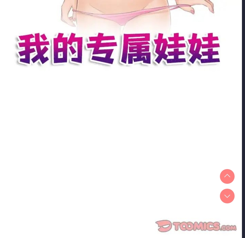 我的完美娃娃/我的专属娃娃