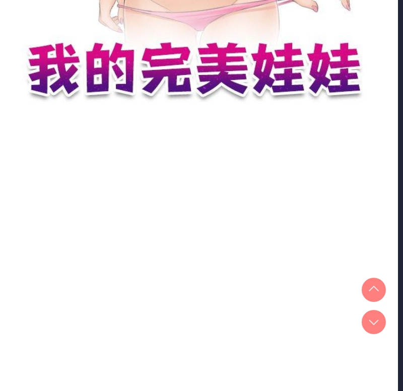 我的完美娃娃/我的专属娃娃